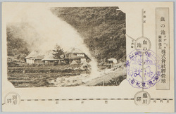 血の池 ラヂューム鉱泥温泉 株式会社経営地 / Pond of Blood, Radium Ore Mud Hot Spring, Business Operation Site of a Corporation image