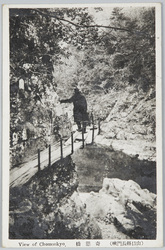 (山口縣長門峡)奇態橋 / (Chōmonkyō Gorge, Yamaguchiken) Kitaikyō Bridge  image