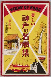 美しい神戸の名勝集 / Collection of Scenic Spots of Beautiful Kōbe image