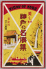 美しい神戸の名勝集　絵葉書　袋/Envelope for Picture Postcards: Collection of Scenic Spots of Beautiful Kōbe image