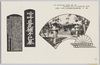 (神戸)湊川神社境内御廟所及び碑名と其撰文/(Kōbe) Minatogawa Shrine and Monument with Its Inscription  image