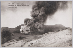 大阿蘇山　絵葉書 / Picture Postcards: Grand Mt. Aso image