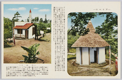 ユネスコ村　絵葉書 / Picture Postcards: UNESCO Village image