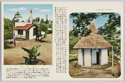 ユネスコ村 絵葉書 / Picture Postcards: UNESCO Village image