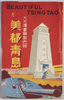 美都青島　絵葉書　袋　/Envelope for Picture Postcards: Beautiful City Tsingtao image