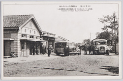 (南房名勝)白浜駅省営バスの中心地 / (Scenic Beauty of Numbō) Shirahama Station, the Center of the Railway Ministry-Operated Buses image