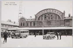 北京　東停車場 / East Railway Station, Beijing image