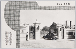 蘭花のかほり 『新京』宮内府正門 / Scent of Orchid Flowers, Main Gate of the Imperial Household Department, Hsinking image