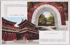孔子廟内国子監(北京)　雍和宮(一名)喇嘛廟(北京)/Imperial College in the Temple of Confucius (Beijing), Yonghe Temple, Also Known as Lama Temple (Beijing) image