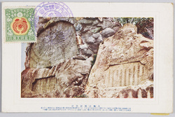 青島占領記念岩 / Commemorative Rock of the Occupation of Tsingtao image