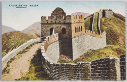 (万里之長城)長城ノ通路三米乃至六米　 / (Great Wall of China) The Width Ranges from 3 to 6 Meters image
