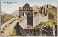 (万里之長城)長城ノ通路三米乃至六米 / (Great Wall of China) The Width Ranges from 3 to 6 Meters image