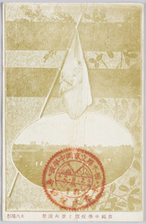 真岡中学校旗と発火演習 / Mōka Junior High School Flag and Firing Exercise image