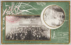 東京図書大糶市会記念絵葉書　園遊会場　糶市会場 / Picture Postcard Commemorating the Book Fair Hosted by the Tokyo Toshojin Association, Garden Party Venue, Book Fair Venue image
