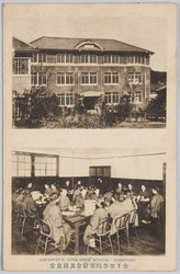 女子聖学院寄宿舎及同食堂 / Joshi Seigakuin School Dormitory and Canteen image
