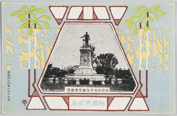 除幕式記念　前民政長官後藤男爵壽像 / Commemoration of the Unveiling Ceremony of the Statue of Baron Goto, Former Civil Governor image