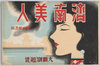 絵葉書　袋　済南美人/Envelope for Picture Postcards of Jihan Beauty image