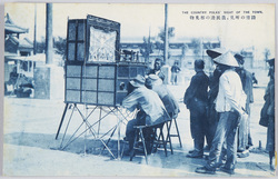 路傍の所見　農民達の都見物 / Country Folks' Sightseeing of the Town image