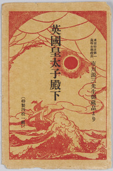 英国皇太子殿下 / His Royal Highness the Prince of Wales image