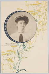 有栖川宮妃慰子殿下 / Her Imperial Highness Princess Arisugawa Yasuko image
