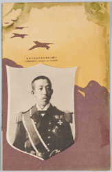 海軍少佐伏見若宮博恭王殿下 / HIH Lieutenant Commander Young Prince Fushimi Hiroyasu image