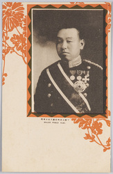 陸軍少佐久迩宮邦彦王殿下 / HIH Major Prince Kuni Kuniyoshi  image
