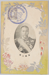 東郷大将 / Admiral Tōgō image