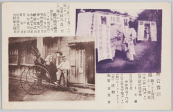 懸賞当選 題 新ラシイ商売 古イ商売 / Prize Competition Winner's Work, Title: New Business and Old Business image