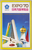 EXPO'70 日本万国博覧会 / The Japan World Exposition of 1970 (Expo '70) image