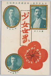 少女世界第二回愛読者大会紀念 / Commemoration of the 2nd "Shōjo Sekai" Regular Reader Meeting image