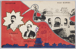 山梨県主催一府九県聯合共進会紀念 / Commemoration of the Ten-Prefecture Joint Fair Hosted by Yamanashiken image