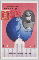 紀元二千六百年記念 輝く技術博覧会 / Glorious Technology Exhibition Commemorating the 2,600th Year after the Accession of the Emperor Jimmu image