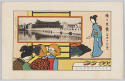 東京大正博覧会紀念 台湾館・器械館 / Commemoration of Tokyo Taisho Exposition: Taiwan Pavilion and Instrument Pavilion image