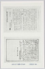 軸物　井本慶四郎氏出品/Letters, Exhibited by Mr. Imoto Keishiro image