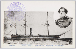 水師提督ペルリ座乗の旗艦ミスシツピー号 / Flagship Mississippi with Commodore Perry of the Navy on Board image