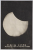 金環日蝕　天文台撮影　明治四十二年六月十八日　午前七時二十分復円前/Annular Eclipse Photographed by the Astronomical Observatory, Before the 4th Contact at 7:20 AM on June 18th, 1909 image