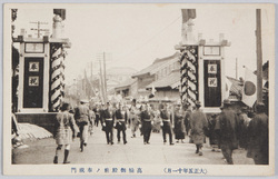 (大正五年十一月)高輪御殿前ノ奉祝門 / (November 1916) Celebration Arch in Front of the Takanawa Palace  image