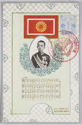 東宮殿下御成年式記念 / Commemoration of the Coming-of-Age Ceremony of His Imperial Highness the Crown Prince image