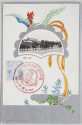 大正八年五月奠都五十年祭記念 宮城二重橋 / Commemoration of the 50th Anniversary of the Capital Establishment in May 1919: Nijubashi Bridge at the Imperial Palace image