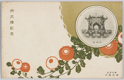 御大礼記念 高御座 / Commemoration of the Enthronement Ceremony, Takamikura (the Imperial Throne for the Emperor) image
