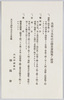 大婚二十五年記念絵葉書図案ノ説明/Picture Postcard Commemorating the Imperial Silver Wedding Anniversary: Description of the Designs image