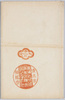 絵葉書　袋　東海之侠客清水次郎長/Envelope for Picture Postcards of Shimizu Jirocho, a Man of Chivalrous Spirit of the Tokai Region image