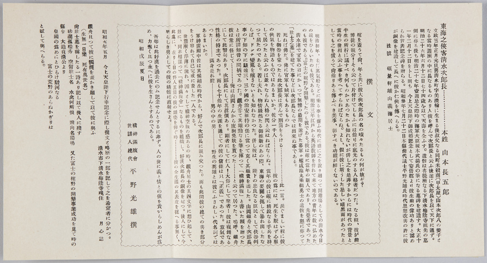 Shimizu Jirocho, a Man of Chivalrous Spirit of the Tokai
