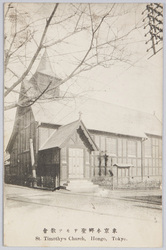 東京本郷聖テモテ教会 / St. Timothy's Church, Hongo, Tokyo  image