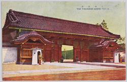 高輪御所 / Takanawa Imperial Residence image