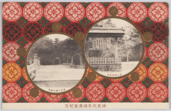 神宮式年御遷宮記念 皇大神宮神苑 豊受大神宮神苑 / Commemoration of the Ise Jingū Shrine Shikinen Sengū (Periodical Renewal), Garden Attached to the Kōtai Jingū Shrine, Garden Attached to the Toyouke Daijingū Shrine image