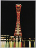 神戸ポートタワーの夜景/Night View of the Kobe Port Tower image