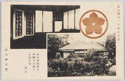 高山樗牛二十年記念祭 山形県鶴岡町の樗牛生家と誕生の室 / The 20th Anniversary in Commemoration of Takayama Chogyū: House Where Chogyū Was Born in Tsuruokamachi, Yamagataken, and Room of His Birth image