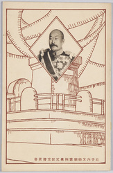 故寺内元帥銅像除幕式記念絵葉書 / Picture Postcard Commemorating the Unveiling Ceremony of the Bronze Statue of the Late Field Marshal Terauchi image