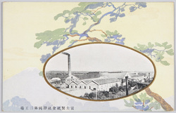 富士製紙会社 / Fuji Paper Manufacturing Company image